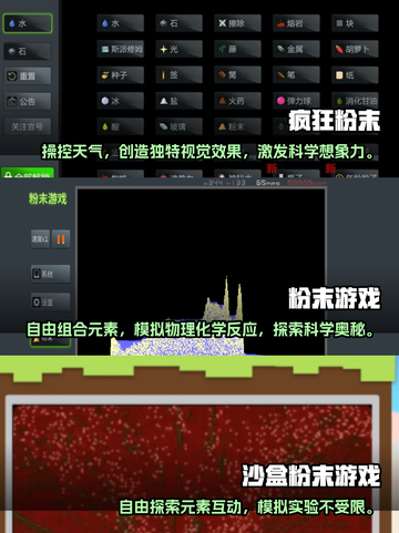 玩不腻的粉末游戏🔥2025必备大全🎉截图2