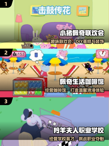 🐷2025最火小猪佩奇手游免费玩！截图2