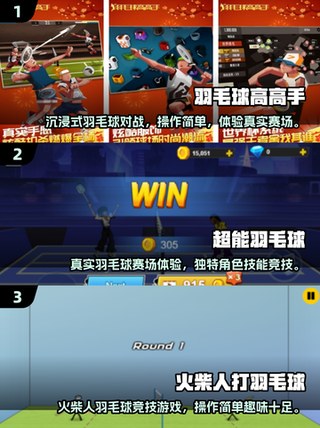 🔥2025必玩羽毛球游戏TOP榜🏸💥截图2