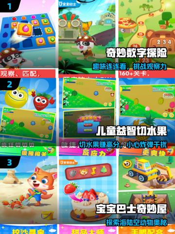 🔥6-9岁必玩！免费益智手游推荐🎲截图2