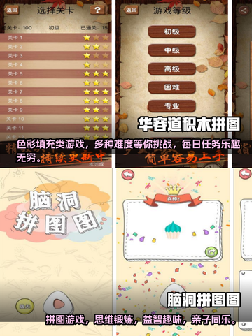 🔥2024必玩！热门安卓拼图游戏排行✨截图4
