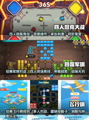 🔥2025最受欢迎免费四人游戏推荐🔥截图2