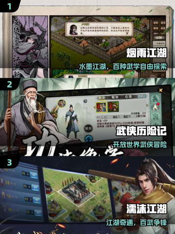 武侠RPG神作！2025必玩⚔截图2