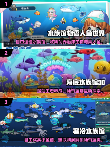 🐠2025超耐玩水族馆手游推荐！🔥截图2