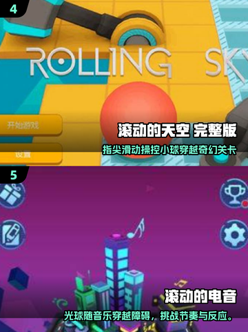 2025球球跑酷TOP5🔥玩不腻的跑酷游戏推荐🎮截图3