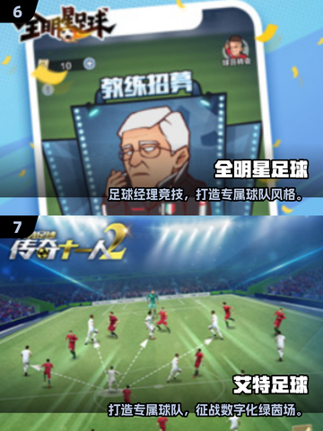 🔥2025最火足球手游全盘点⚽免费畅玩推荐！截图4