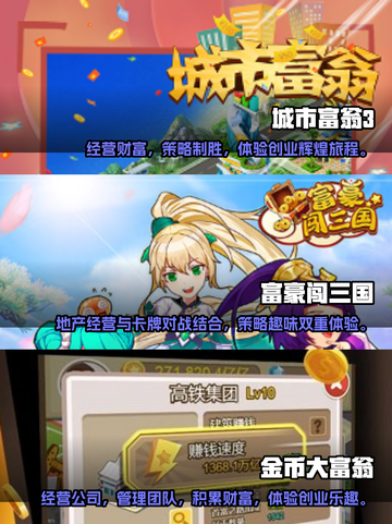 2025必玩！🔥经典大富翁手游合集🎉截图2