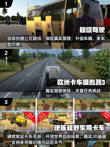 🔥2025超火驾驶手游推荐！🚗🎮截图2