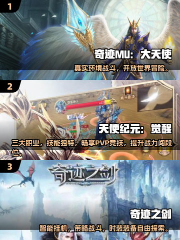 🔥2025奇迹手游TOP榜！这些神作必玩💥🎮截图2