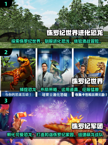 🦖侏罗纪公园手游推荐🦖恐龙迷必玩🔥截图2