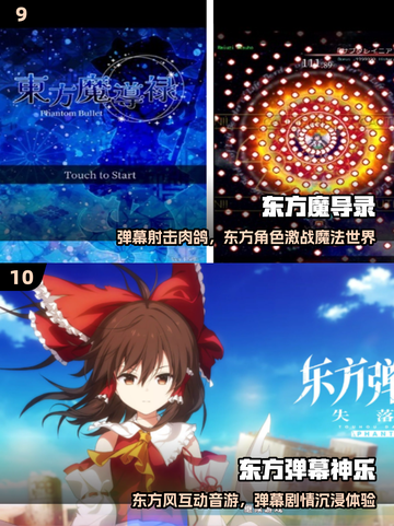 🔥2025最火东方Project游戏TOP榜💥截图5
