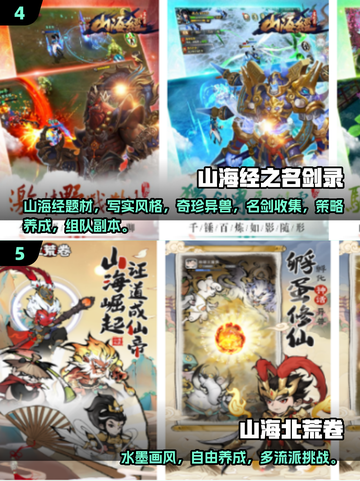 🔥2025最火山海经手游全汇总🎮截图3