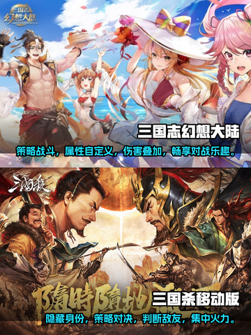 🔥2023必玩三国策略手游大盘点💥截图3