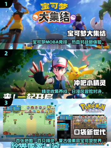 🔥2025最燃宝可梦手游榜出炉！🎮✨截图2