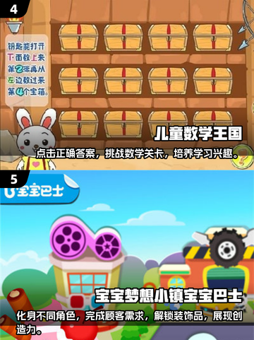 🌟2025年最🔥儿童游戏下载合集🎉让孩子玩到停不下来！截图3