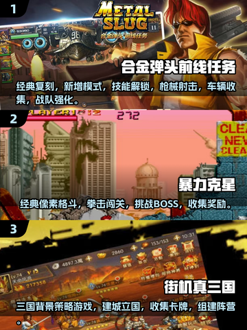 🔥80后街机游戏TOP榜！🎮经典手游推荐2025💥截图2