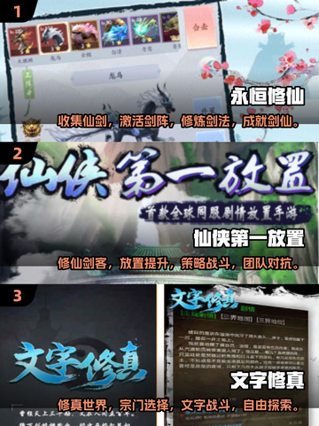 修真文字游戏合集🔥2024最受欢迎手游汇总✨截图2