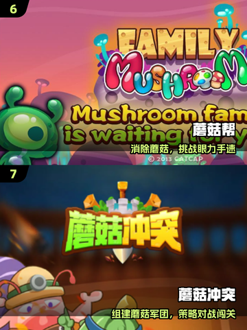 🍄2025最火采蘑菇游戏TOP榜！截图4