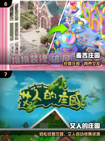 🔥2025最火庄园游戏TOP榜💥截图4