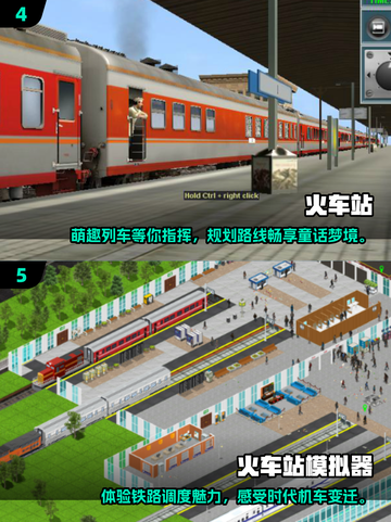 🔥2025最受欢迎火车站模拟游戏推荐🎮截图3