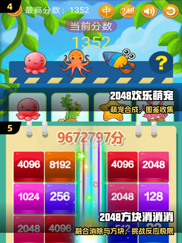 🔥2048神作TOP5！手残党也能上分🏆截图3