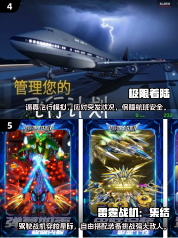 🔥2025热门飞机网游推荐✈下载地址大全截图3