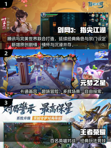 🔥2025腾讯游戏排行榜出炉！这5款QQ游戏越玩越上头💥🎮截图2