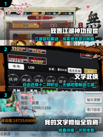 🔥2025必玩江湖文字游戏合集💥  
武侠迷速来体验！📜✨截图2