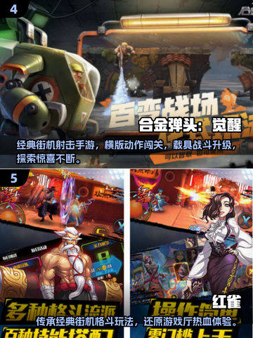 🎮80后必玩街机手游盘点2025🔥截图3
