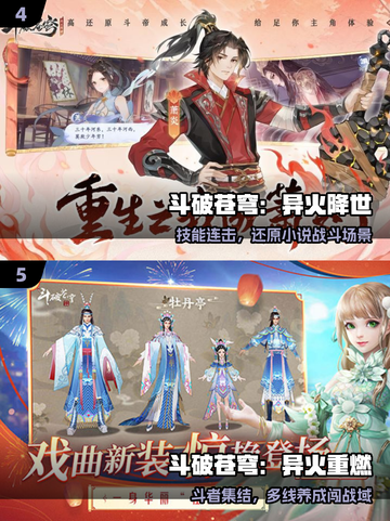 🔥2025最火斗破手游TOP5💥截图3