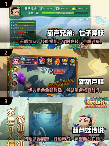 🔥葫芦娃游戏合集下载，2025最新版等你来玩！🎮截图2
