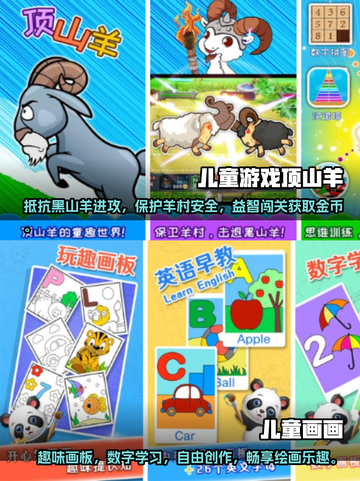 2023超🔥少儿益智手游免费版分享🎉截图3