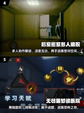 😱2025最🔥联机恐怖手游TOP5，胆小勿入！截图3