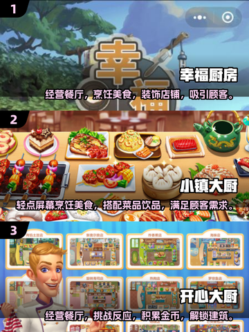 🔥2025必玩厨房手游🔥下载秘籍✨截图2