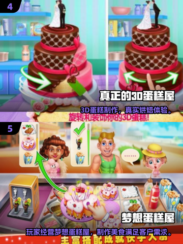 🍰爆款蛋糕店小游戏TOP榜！2025必玩清单🔥截图3