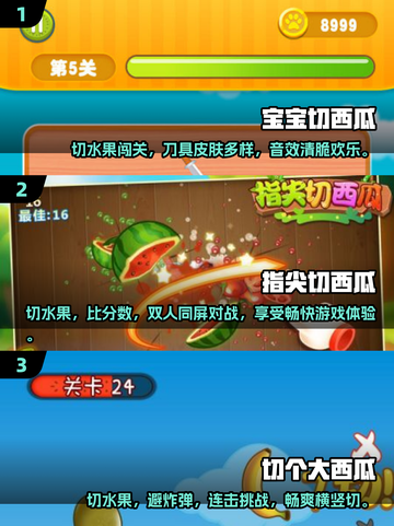 💥2025最火切西瓜游戏合集来了！刀刀爆汁，根本停不下来🎉截图2
