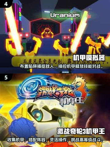 🔥2024必玩！经典3D机甲射击游戏合集💥截图3