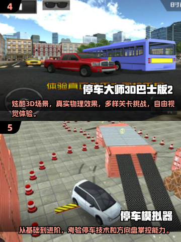 🔥倒车入库模拟游戏推荐 Parking Challenge🎉截图3
