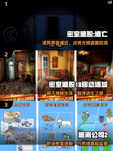 🔥2025最烧脑密室手游TOP榜💥截图2
