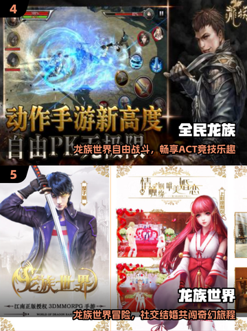 🔥2025龙族游戏TOP5震撼揭晓！🐉截图3