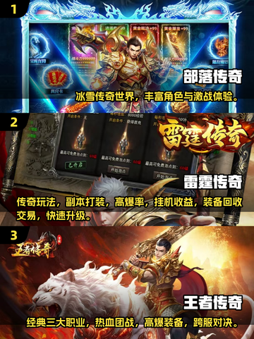 🔥2025爆款传奇手游推荐！无任务也能爽玩截图2