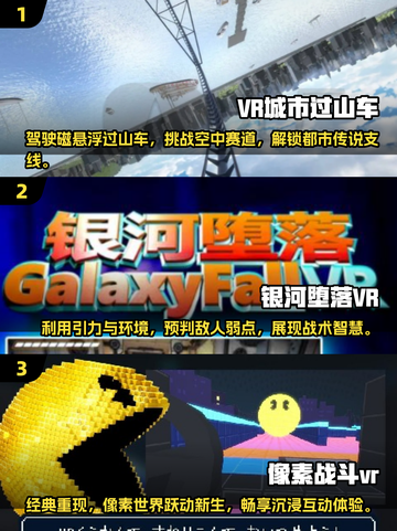 🔥2025必玩！高热度VR游戏合集下载推荐🎮截图2