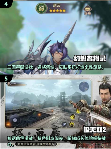 🔥2025最热三国手游推荐！🎮玩不腻的手机版三国游戏大全💥截图3