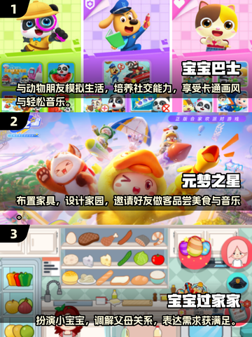 宝宝过家家游戏合集🌟2025最🔥手游等你来玩！截图2