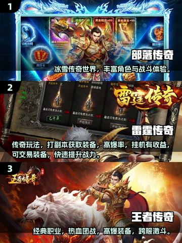 🔥2025最火传奇手游推荐！无任务也能爽玩截图2