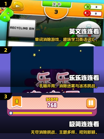 2025超🔥连连看游戏推荐！🎮轻松上手嗨玩不停截图2