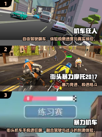 🔥2025最火机车游戏大揭秘！🏍高热度推荐速看截图2