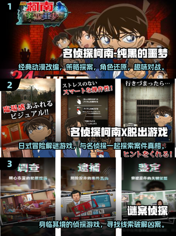 🔥2025最受欢迎的免费柯南推理游戏排行榜🎉截图2
