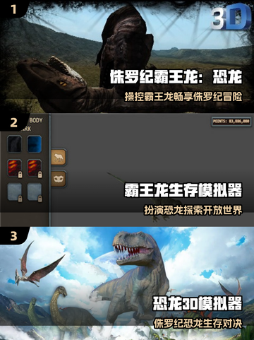 🦖2025最燃霸王龙模拟游戏🔥截图2