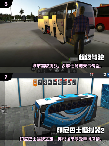 🚌2025必玩大巴游戏推荐！耐玩模拟器TOP榜单🔥截图4